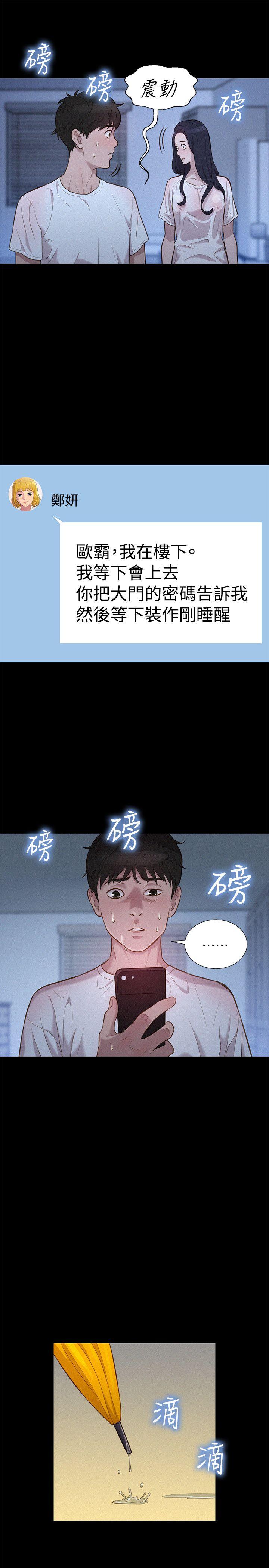 不伦驾训班 第34話 第19页