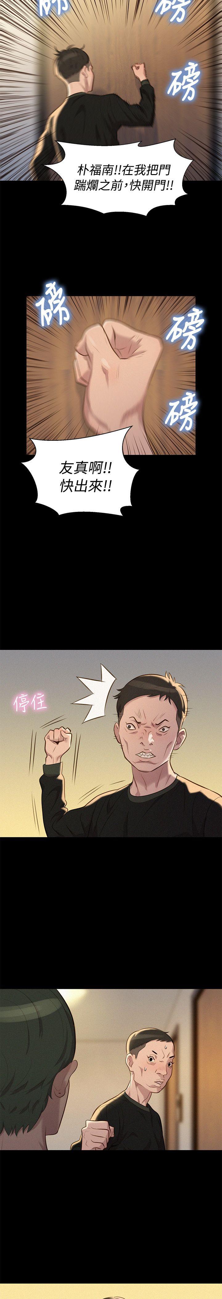 不伦驾训班 第34話 第8页