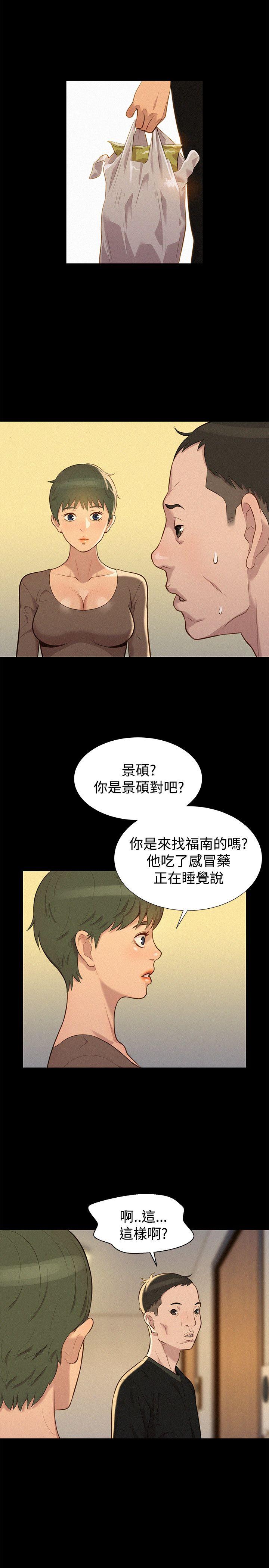 不伦驾训班 第34話 第20页