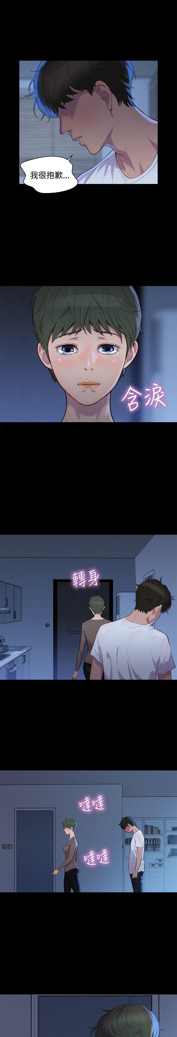 不伦驾训班 第35話 第4页