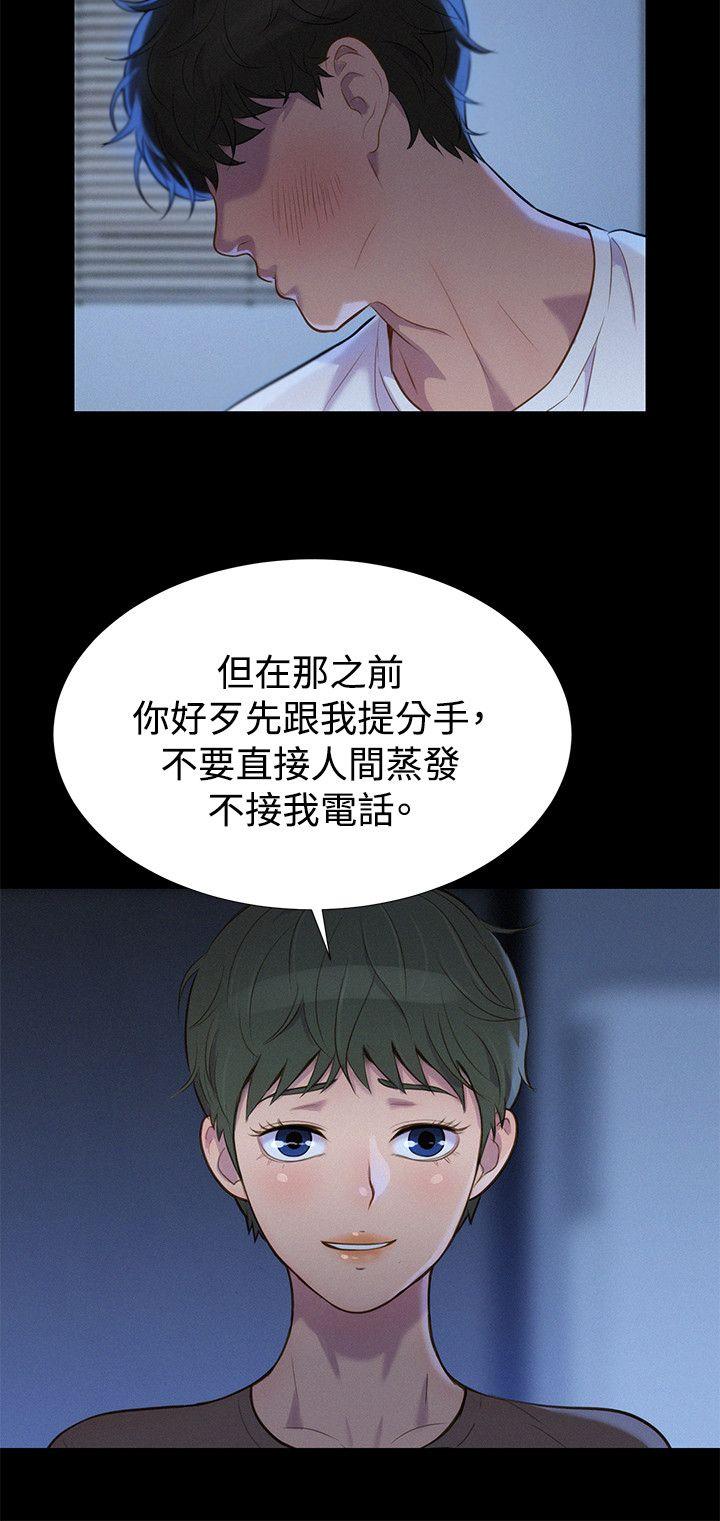 不伦驾训班 第35話 第3页