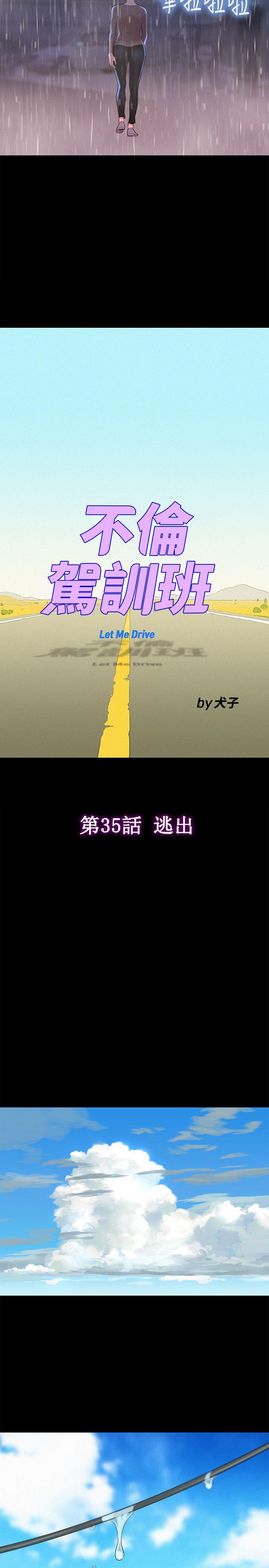 不伦驾训班 第35話 第8页