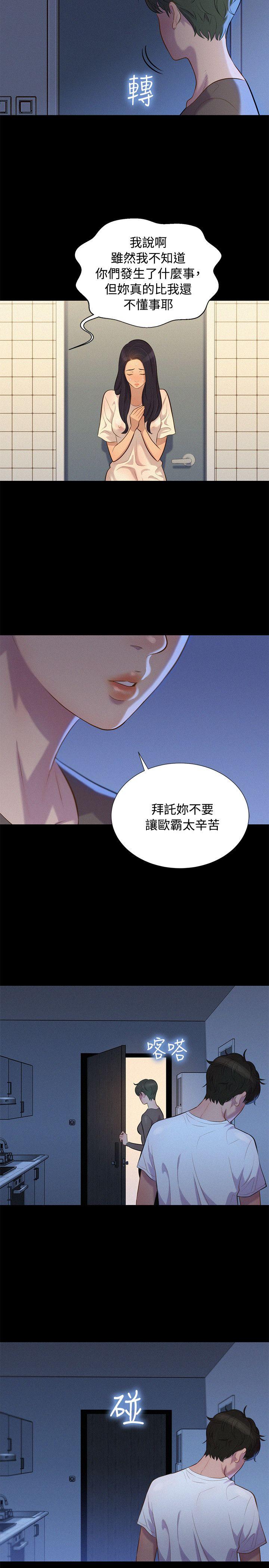 不伦驾训班 第35話 第5页
