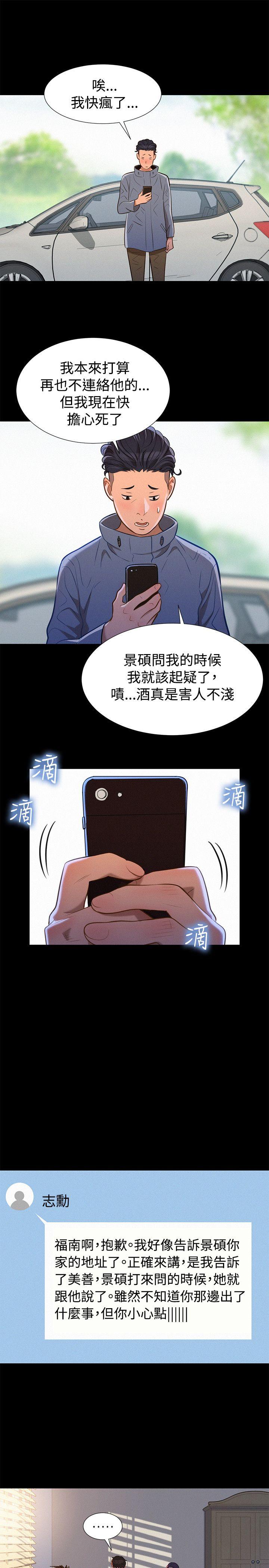 不伦驾训班 第35話 第10页