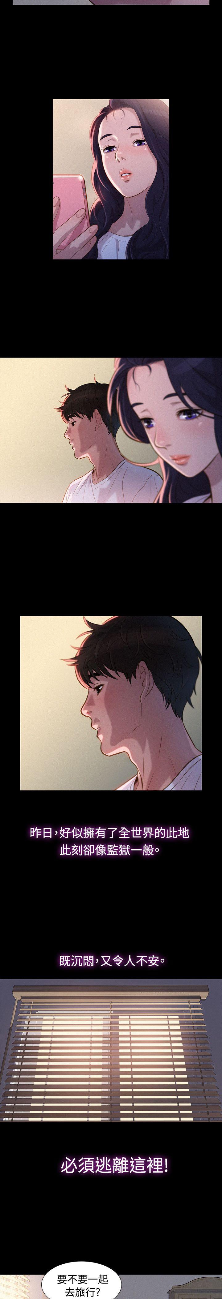 不伦驾训班 第35話 第14页