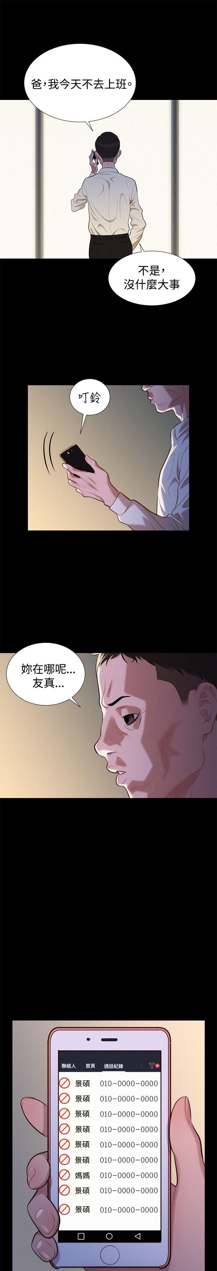 不伦驾训班 第35話 第13页