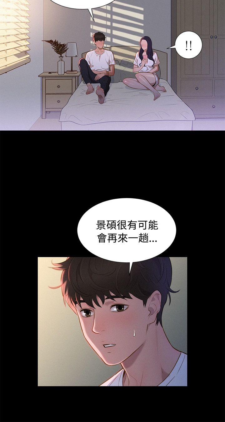 不伦驾训班 第35話 第15页