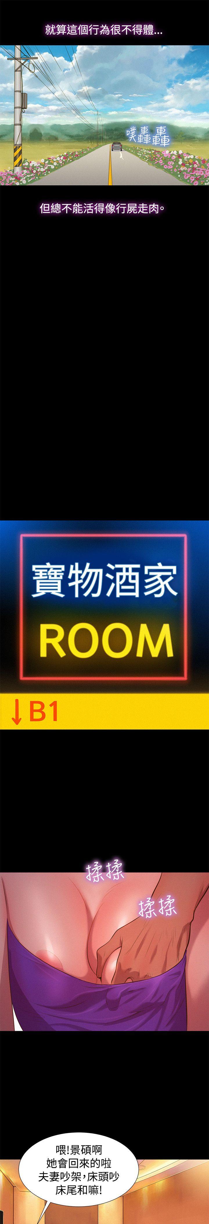 不伦驾训班 第35話 第19页