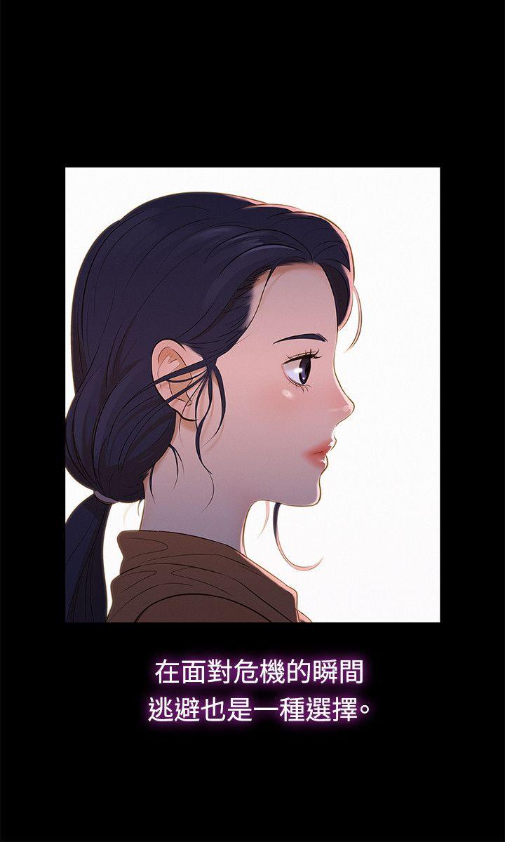 不伦驾训班 第35話 第18页