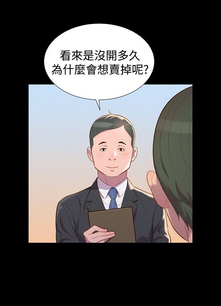 不伦驾训班 第36話 第15页