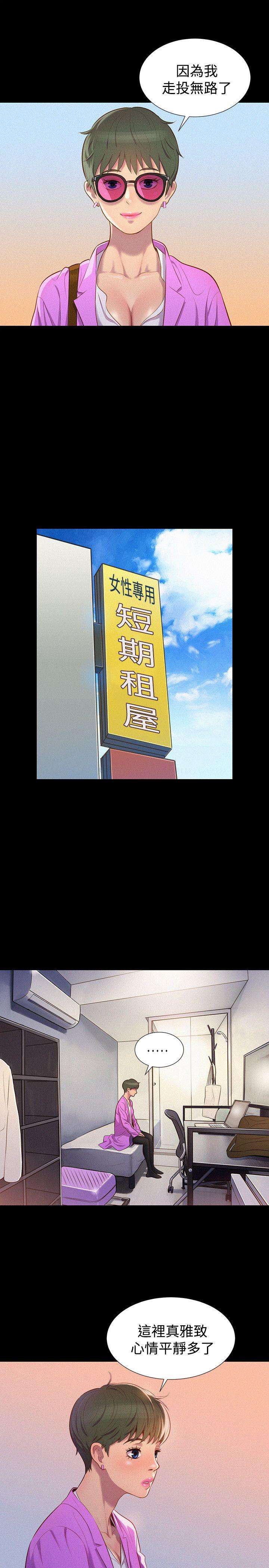 不伦驾训班 第36話 第16页