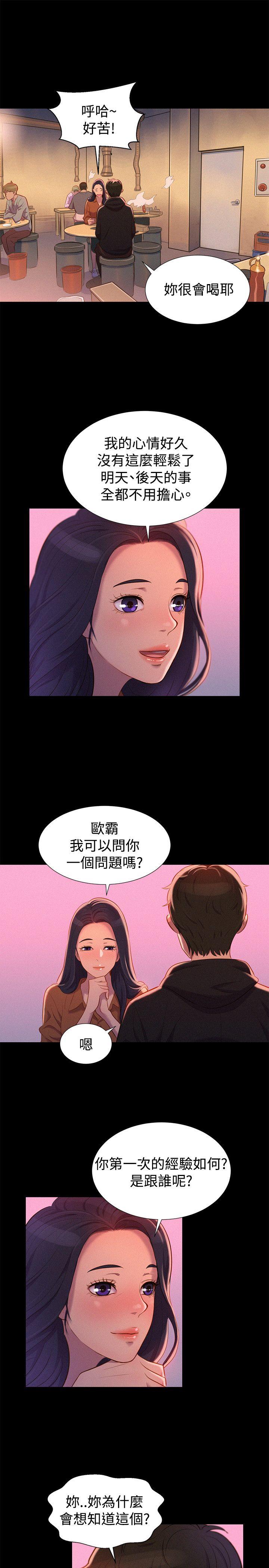 不伦驾训班 第36話 第22页