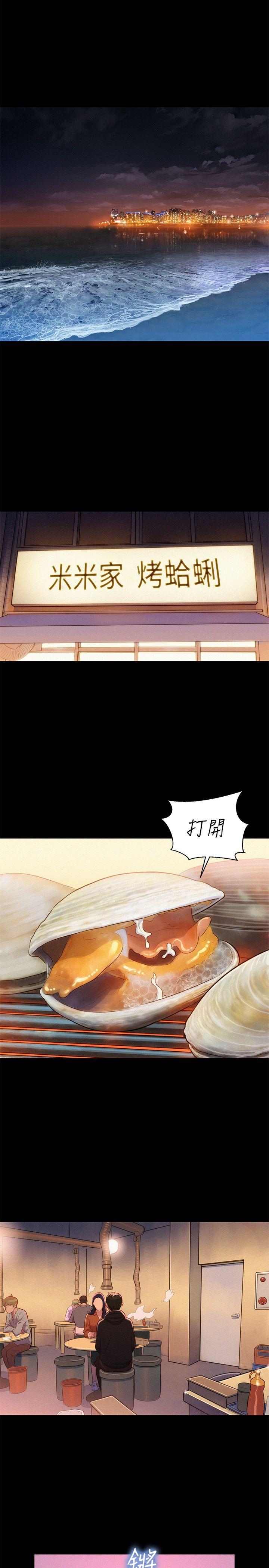 不伦驾训班 第36話 第20页