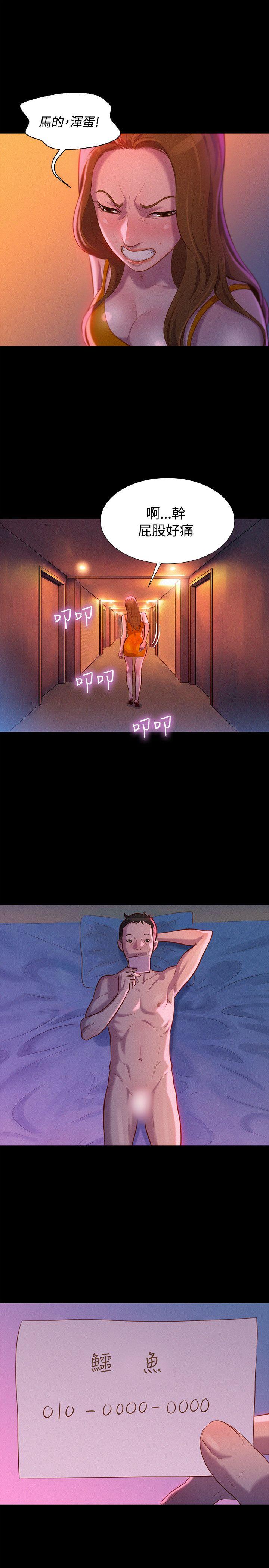 不伦驾训班 第36話 第13页