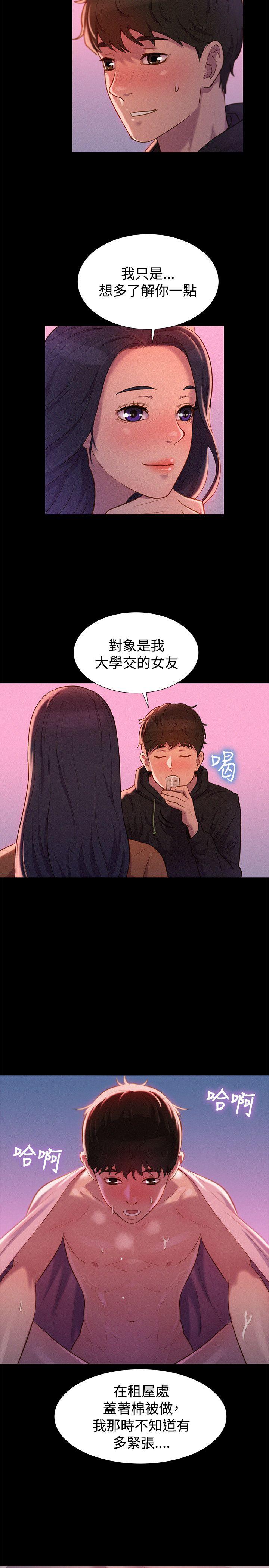 不伦驾训班 第36話 第23页