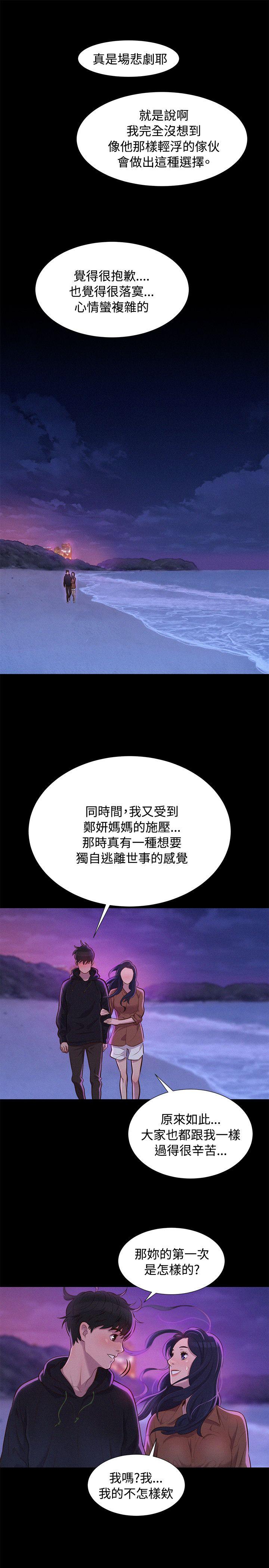 不伦驾训班 第37話 第1页