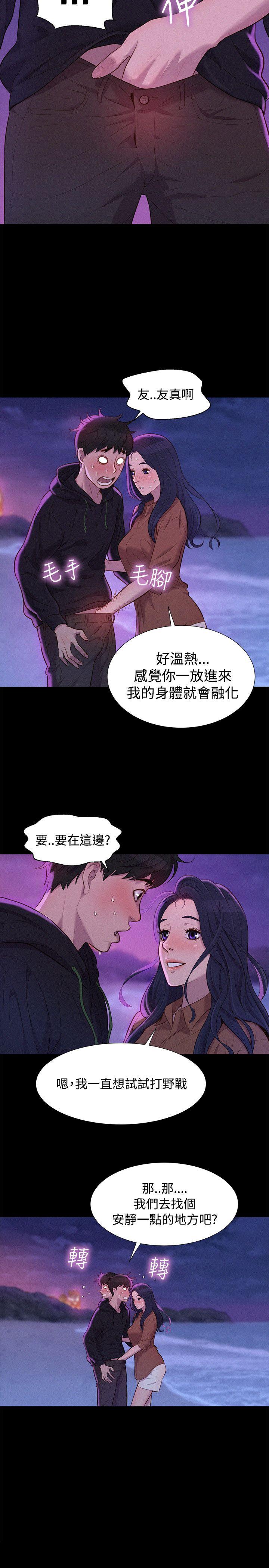 不伦驾训班 第37話 第5页