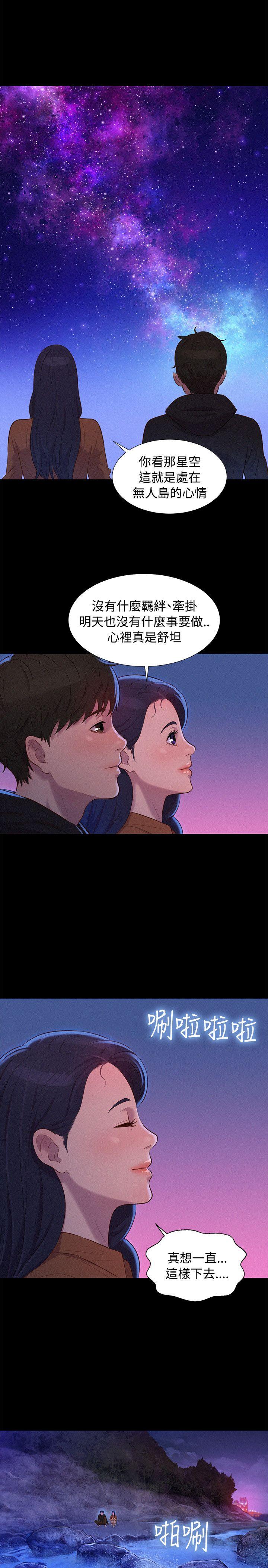 不伦驾训班 第37話 第20页