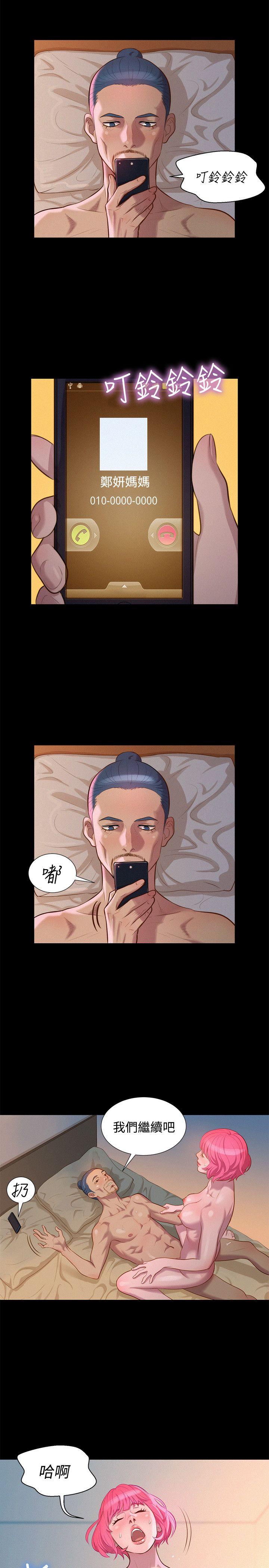 不伦驾训班 第38話 第3页