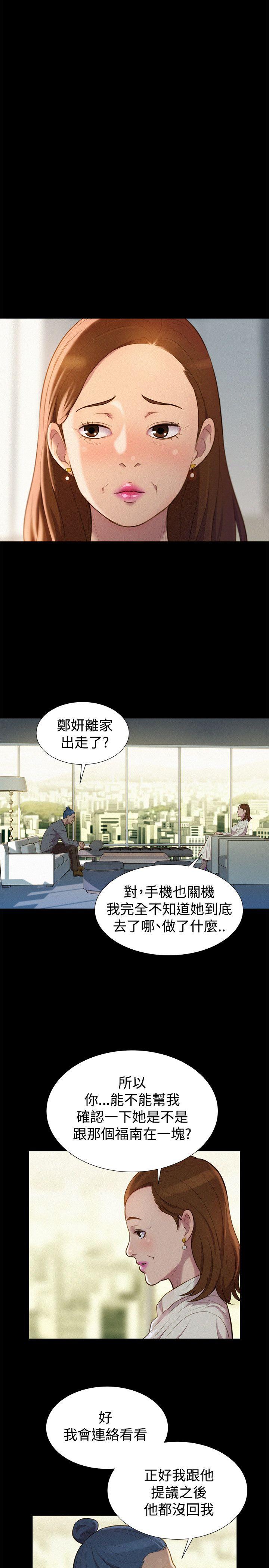 不伦驾训班 第38話 第11页