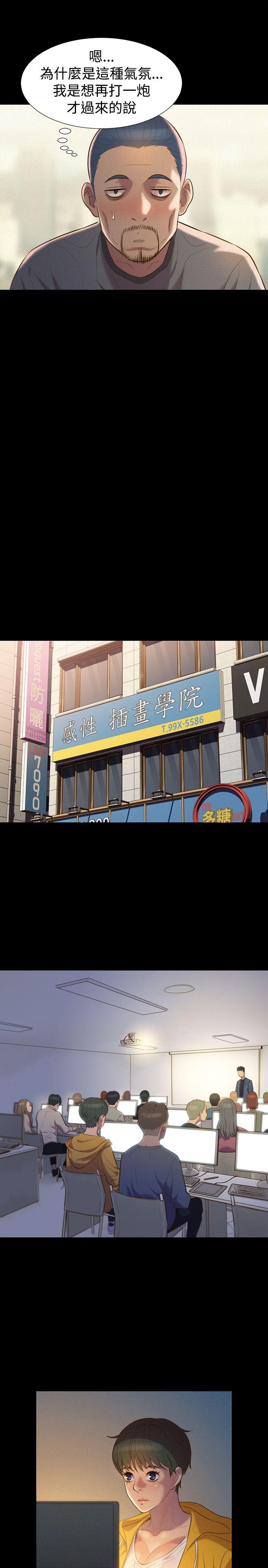 不伦驾训班 第38話 第13页