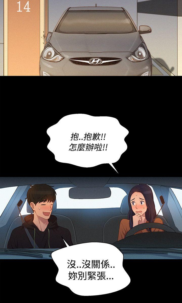 不伦驾训班 第38話 第18页