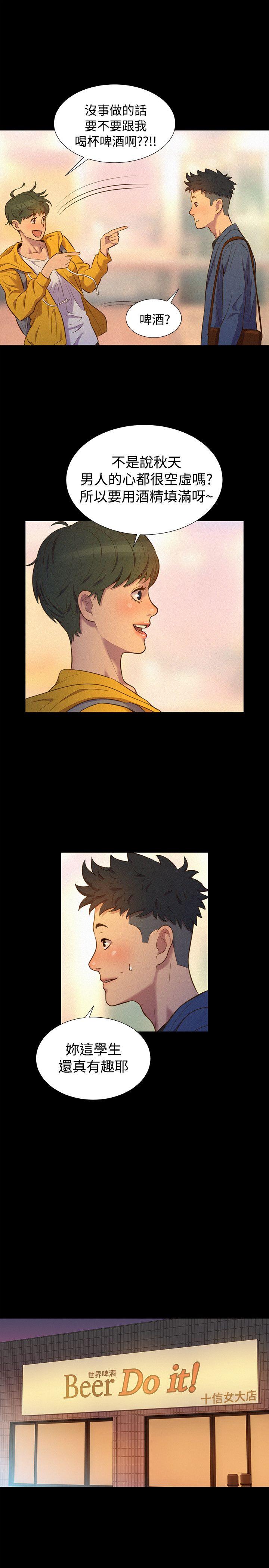 不伦驾训班 第38話 第16页