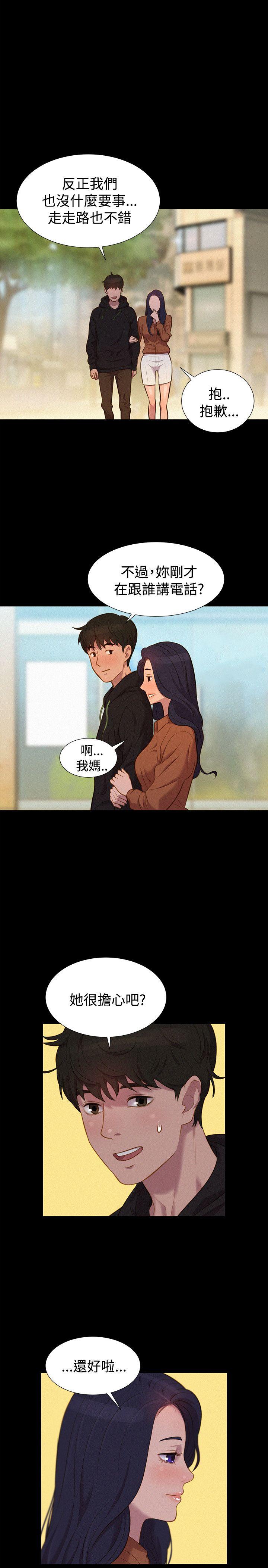 不伦驾训班 第38話 第20页