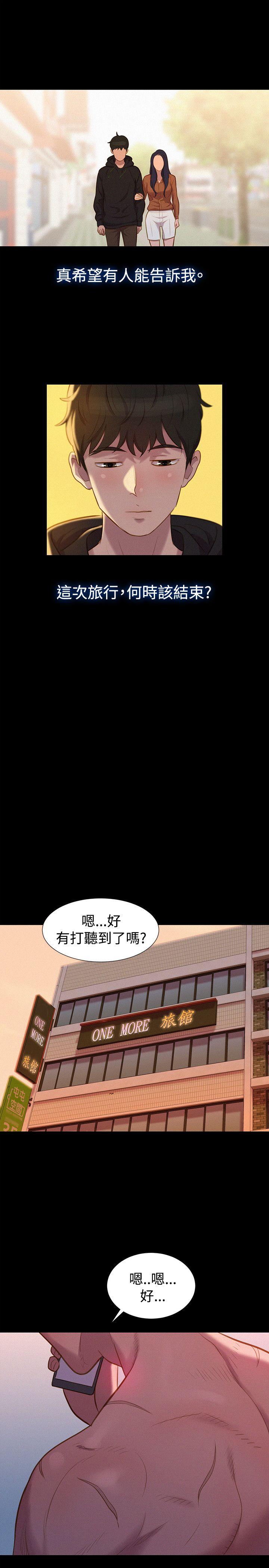 不伦驾训班 第38話 第22页