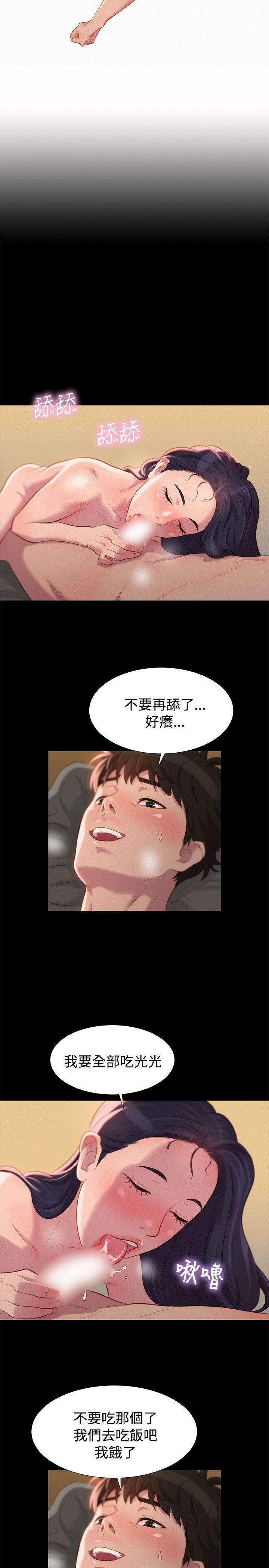 不伦驾训班 第39話 第2页