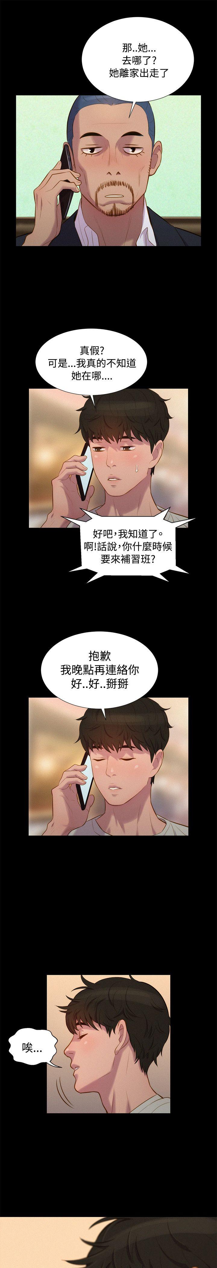 不伦驾训班 第39話 第13页