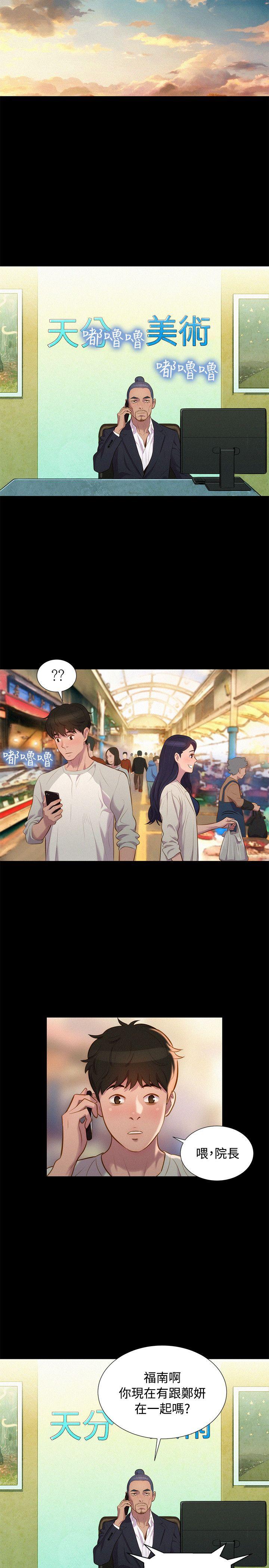 不伦驾训班 第39話 第11页