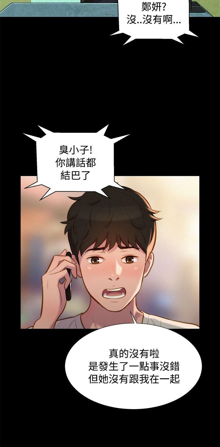 不伦驾训班 第39話 第12页