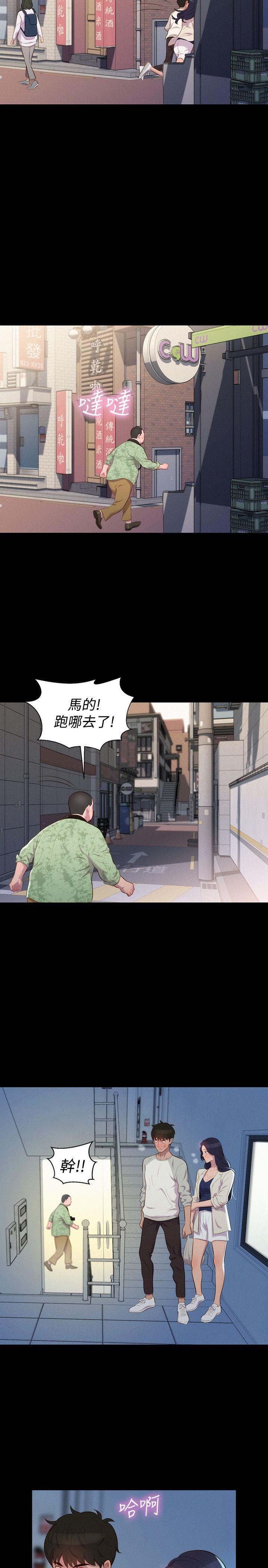 不伦驾训班 第39話 第17页