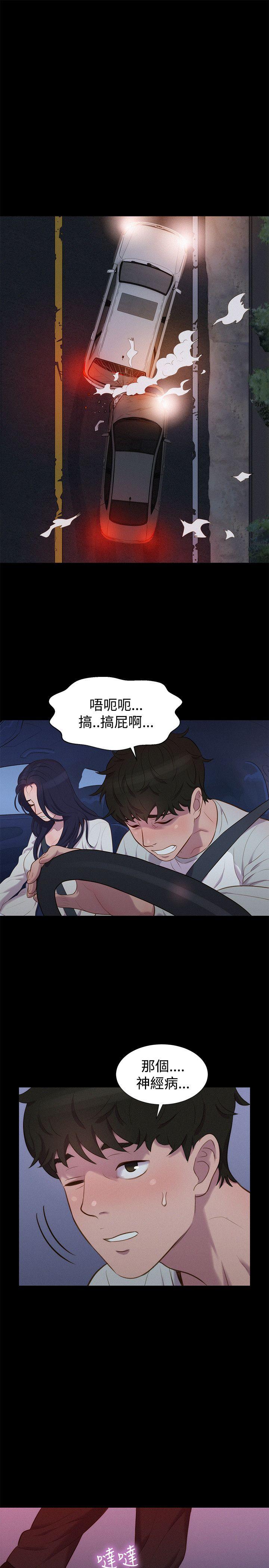 不伦驾训班 第39話 第22页