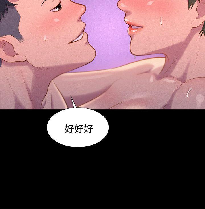 不伦驾训班 第40話 第15页