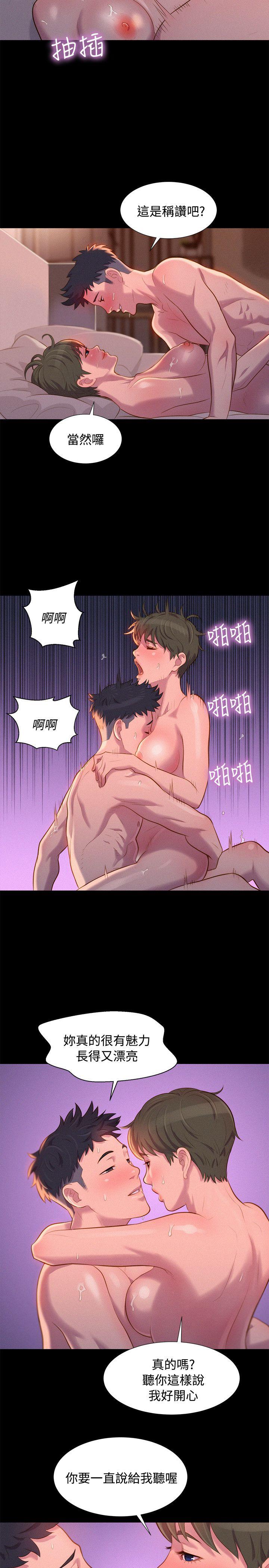 不伦驾训班 第40話 第14页