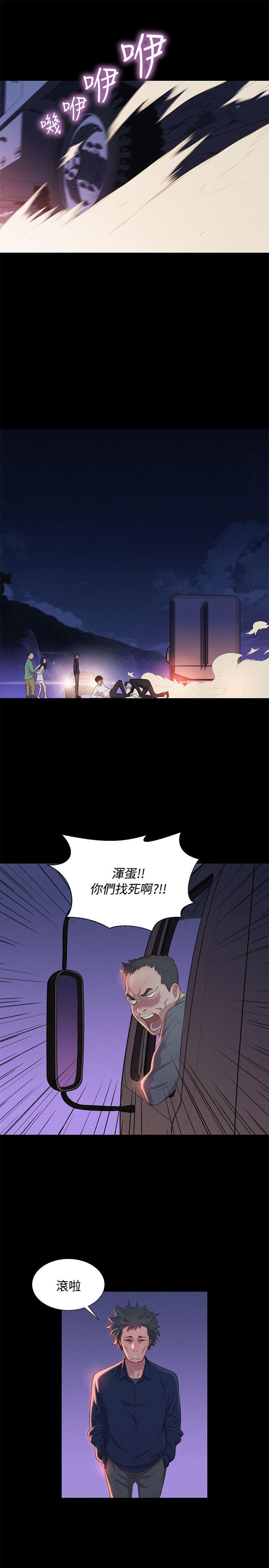 不伦驾训班 第40話 第19页