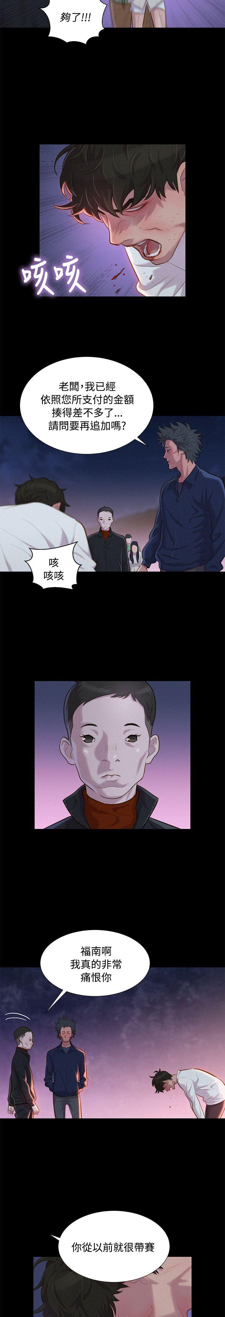 不伦驾训班 第40話 第2页