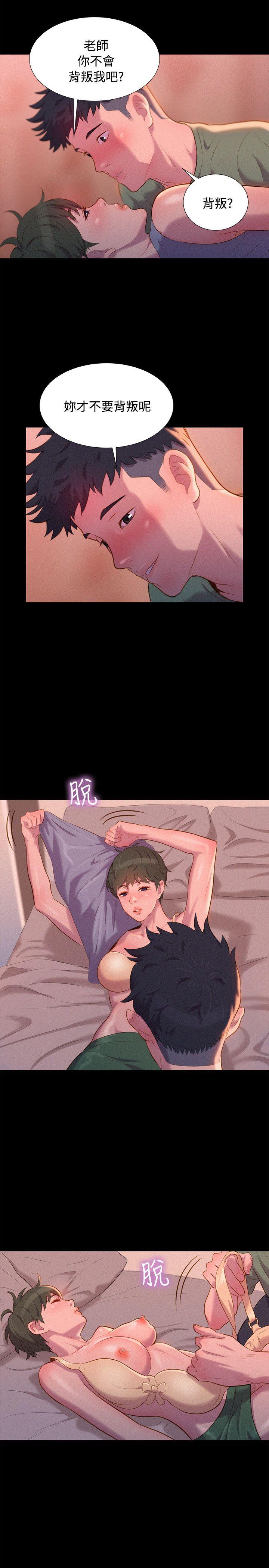 不伦驾训班 第40話 第11页