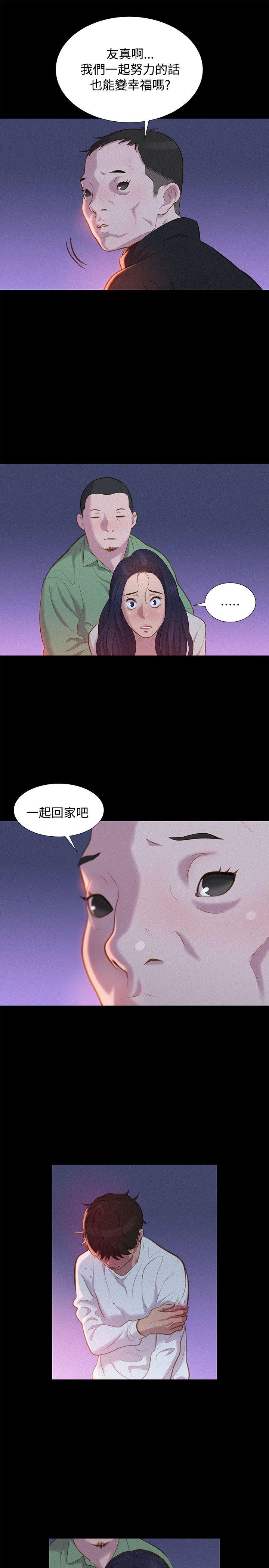 不伦驾训班 第40話 第22页