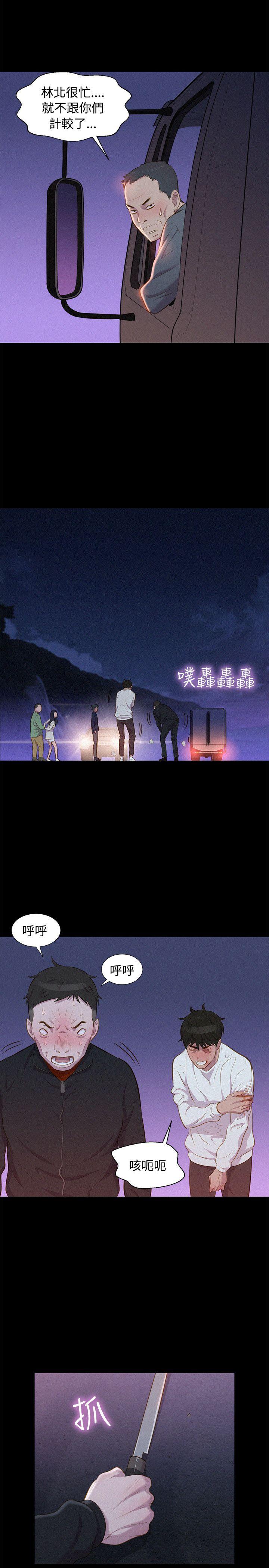 不伦驾训班 第40話 第20页