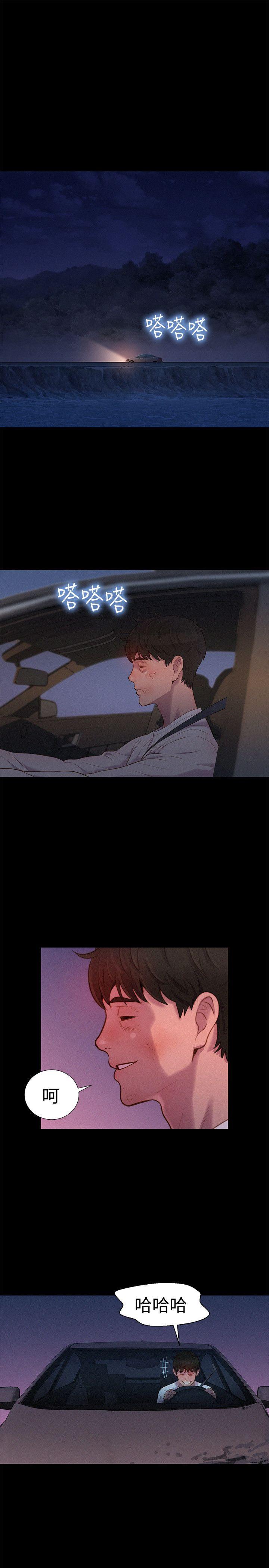 不伦驾训班 第41話 第7页