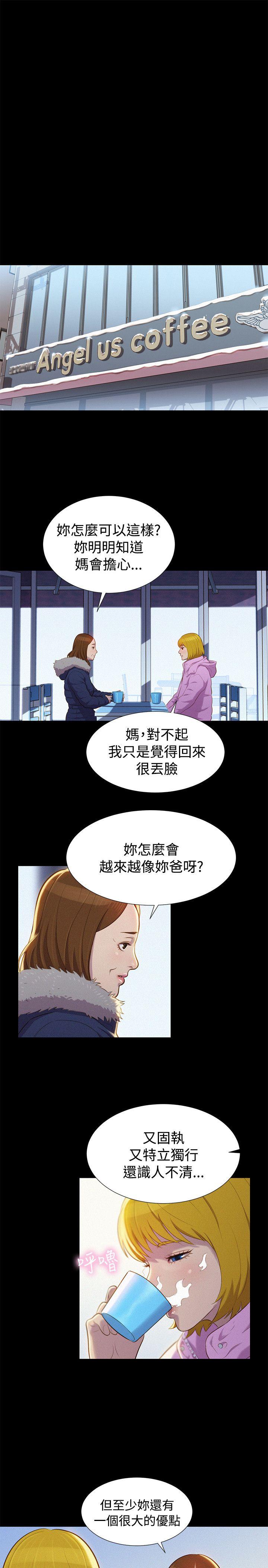 不伦驾训班 第41話 第13页