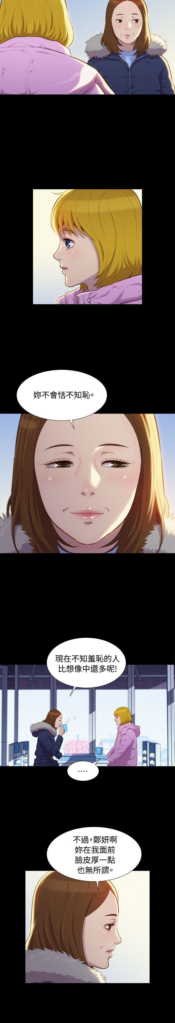 不伦驾训班 第41話 第14页