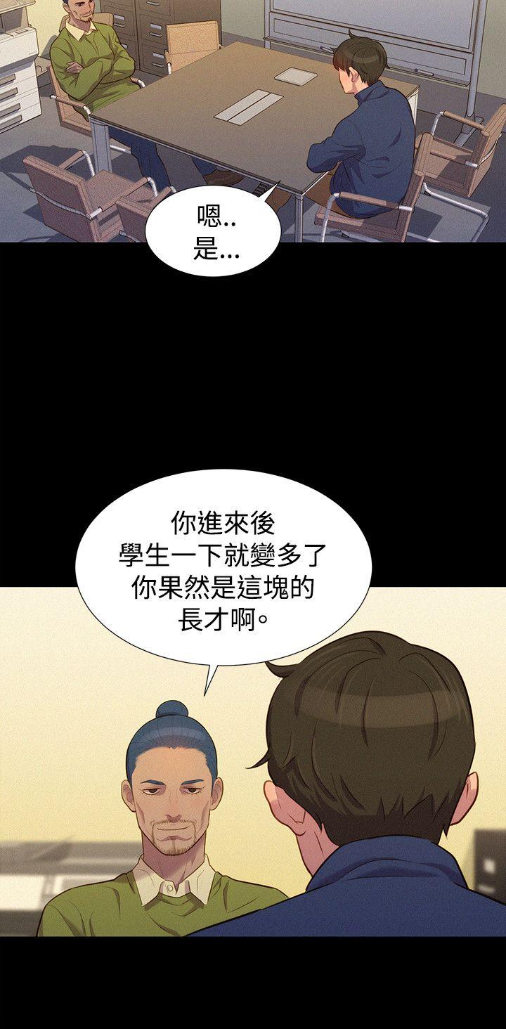 不伦驾训班 第41話 第18页