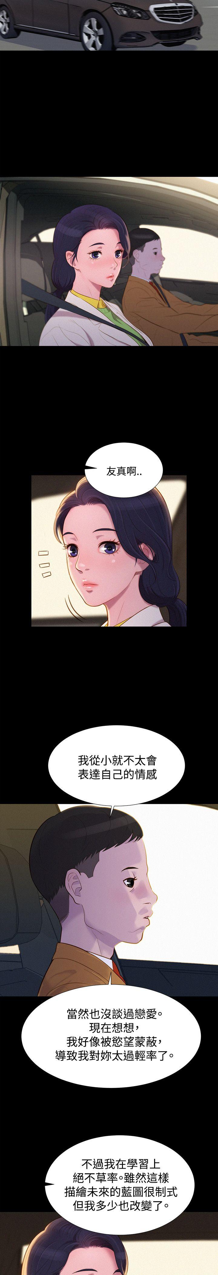 不伦驾训班 最終話 第8页