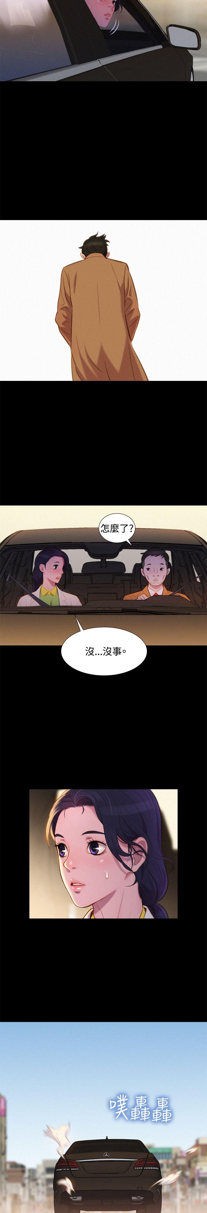 不伦驾训班 最終話 第11页