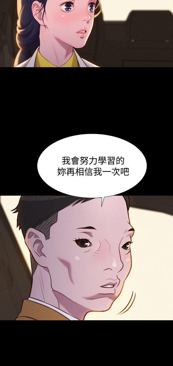 不伦驾训班 最終話 第9页