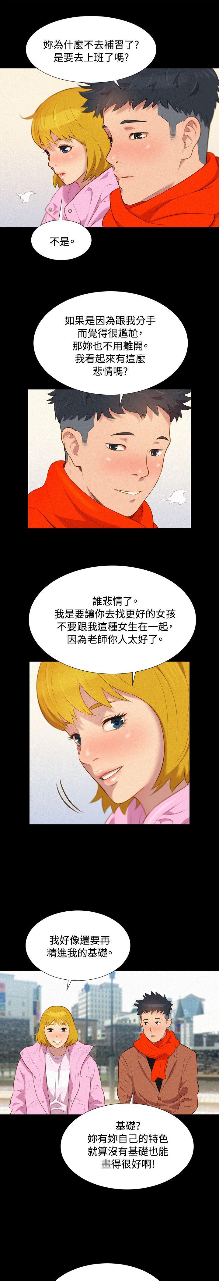不伦驾训班 最終話 第13页